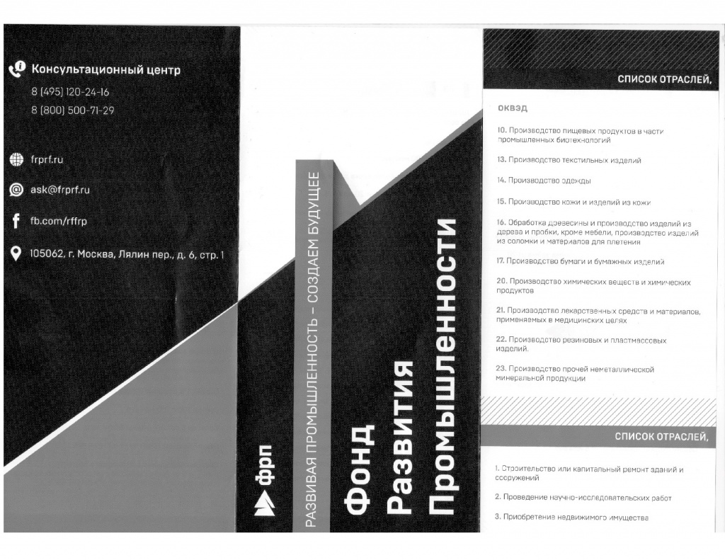 Памятка от Фонда промышленности-001.jpg Памятка от Фонда промышленности-001.jpg